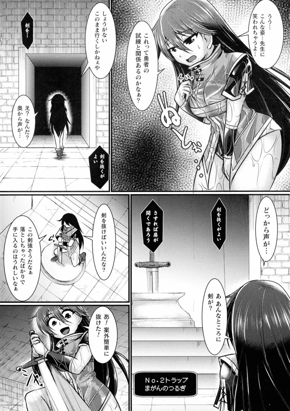 敗北戦姫サクリファイス Page.11