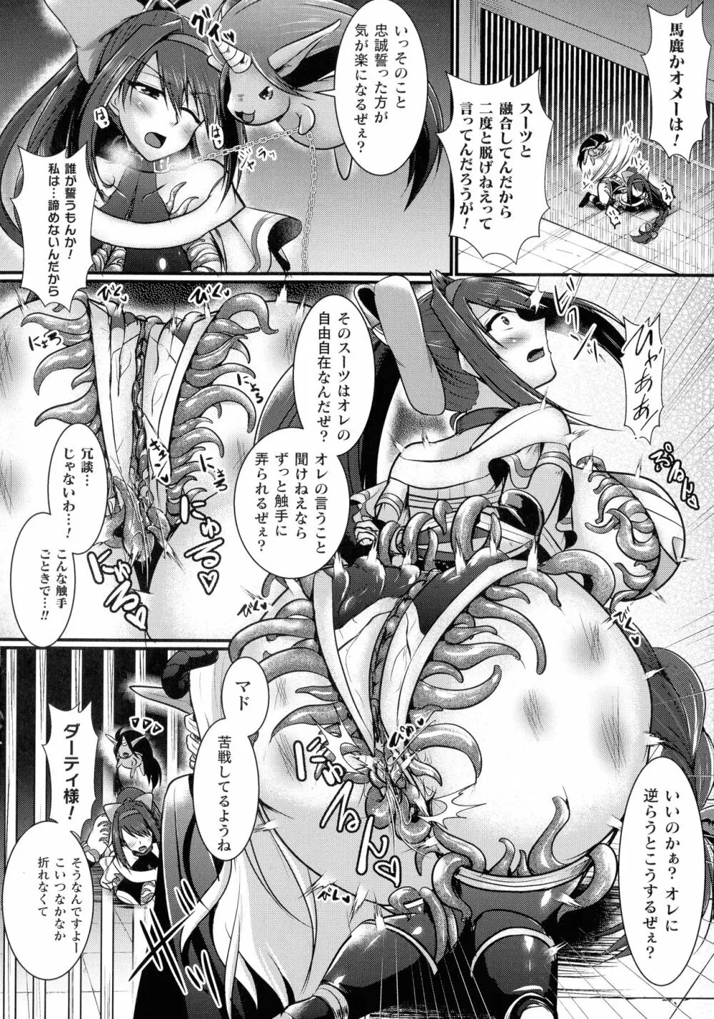 敗北戦姫サクリファイス Page.114