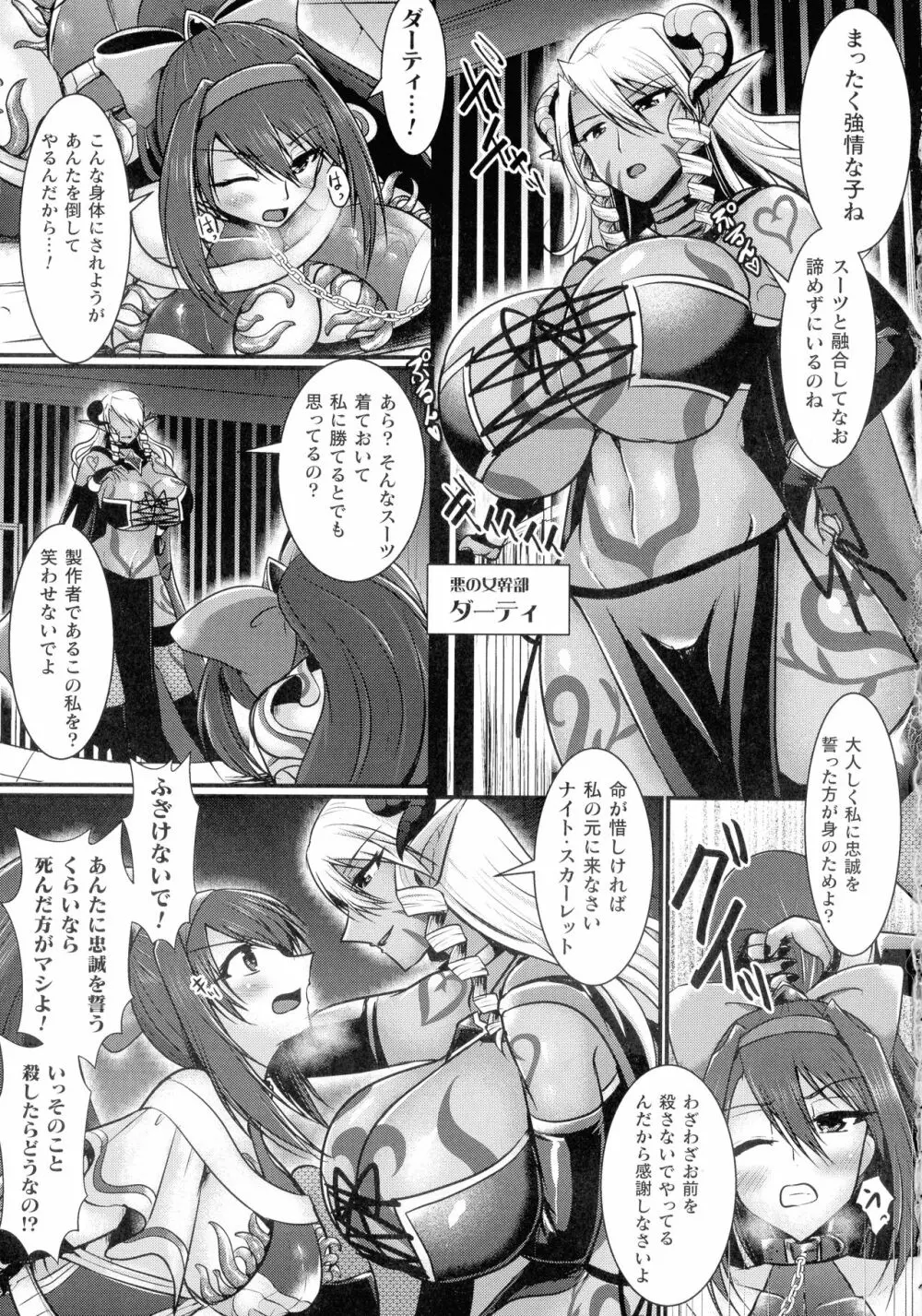 敗北戦姫サクリファイス Page.115