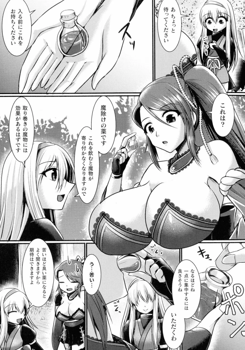 敗北戦姫サクリファイス Page.125