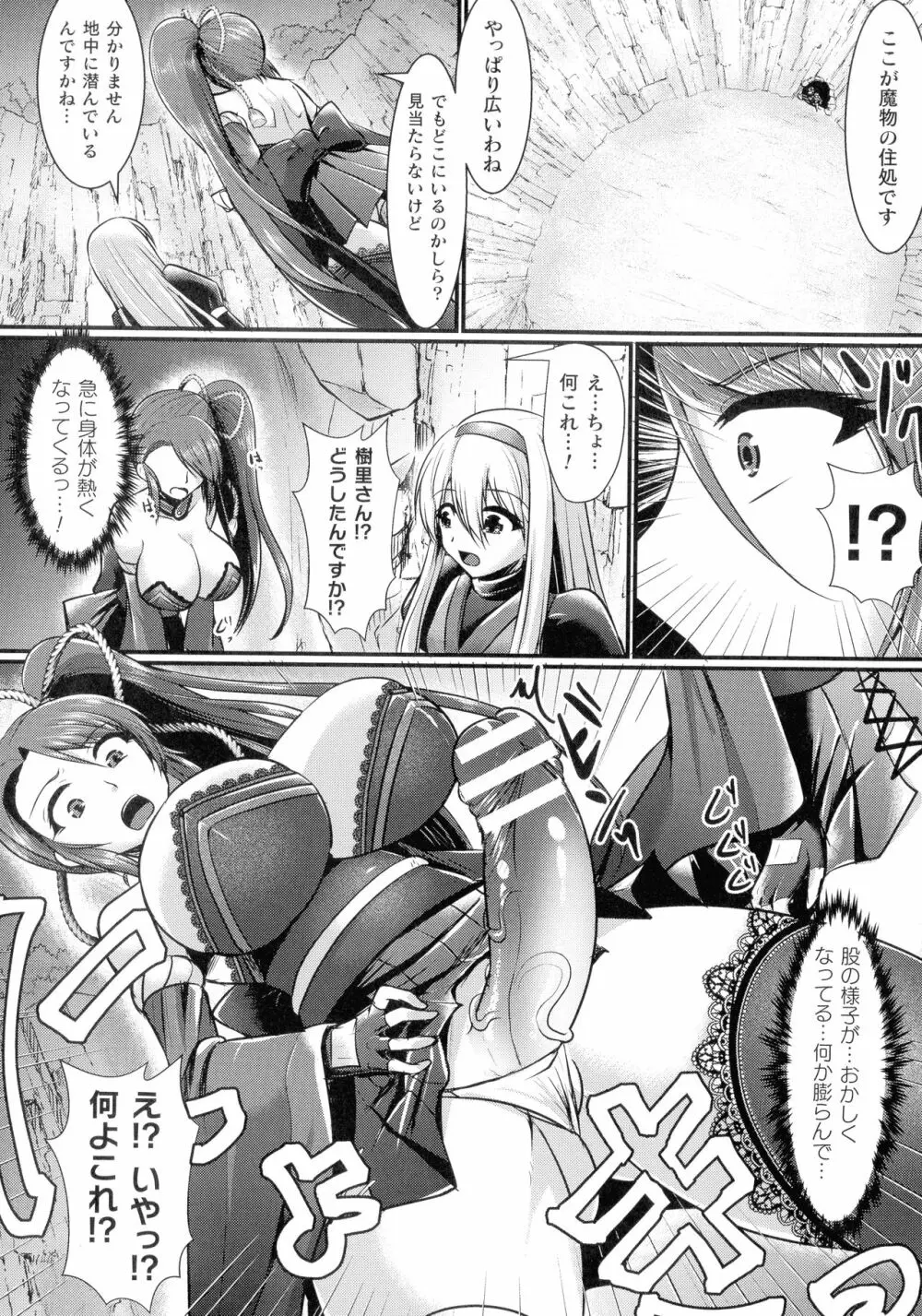 敗北戦姫サクリファイス Page.126