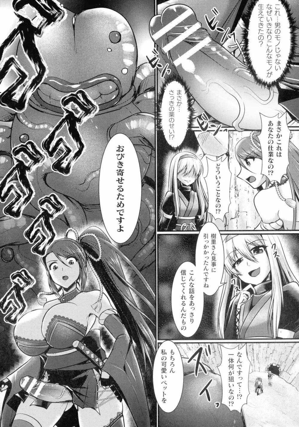 敗北戦姫サクリファイス Page.127