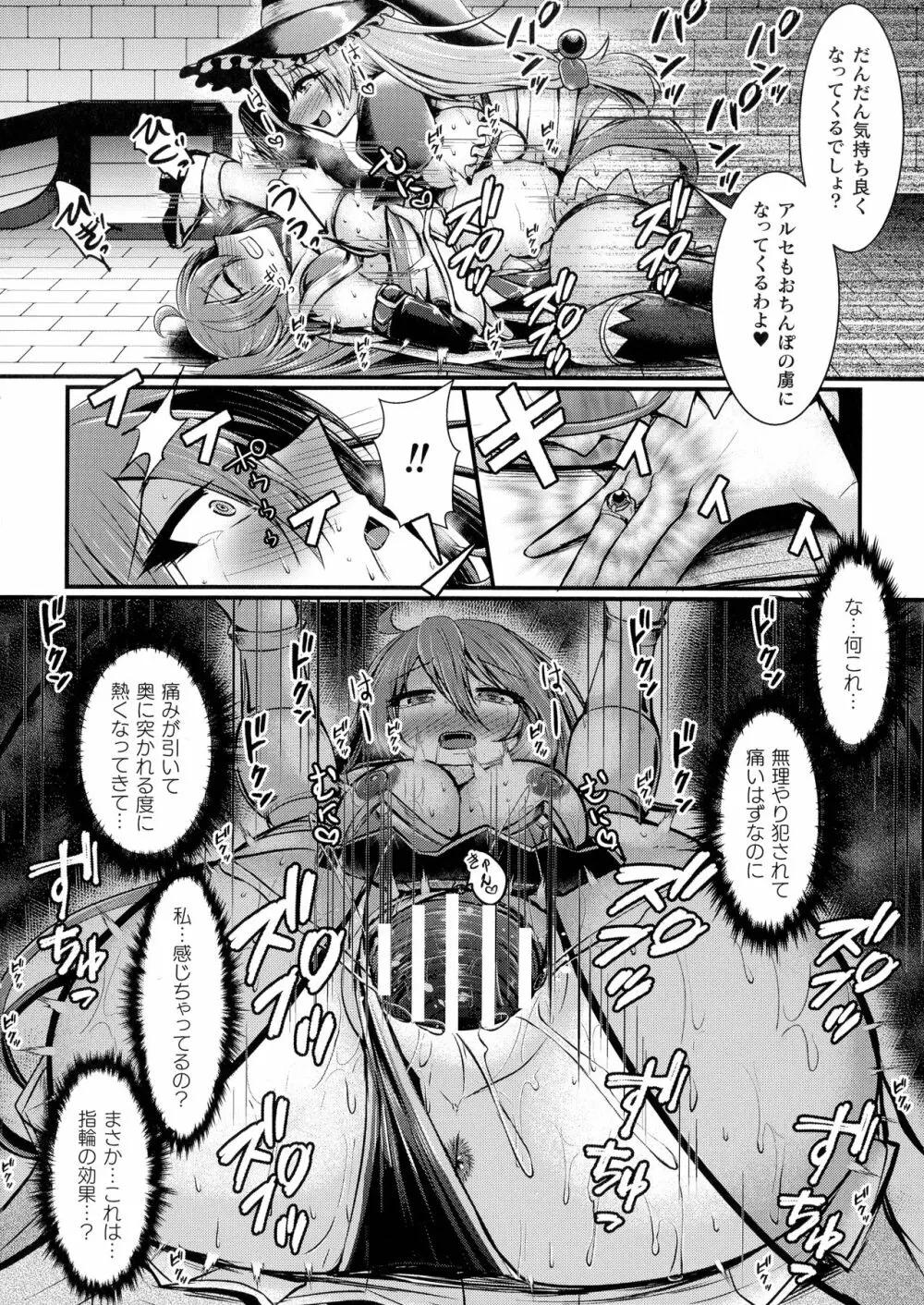 敗北戦姫サクリファイス Page.154