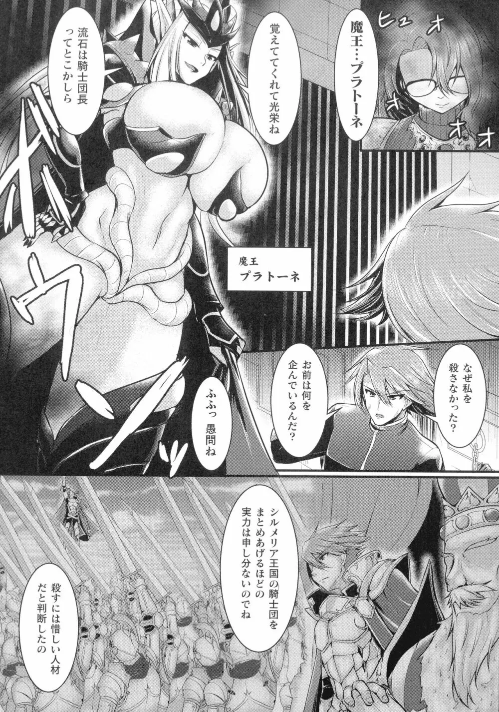敗北戦姫サクリファイス Page.160