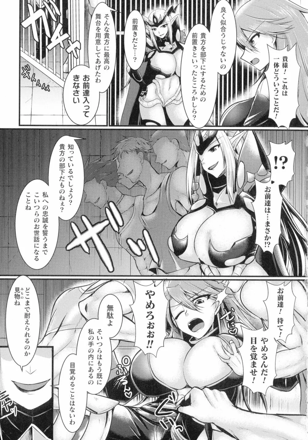 敗北戦姫サクリファイス Page.163