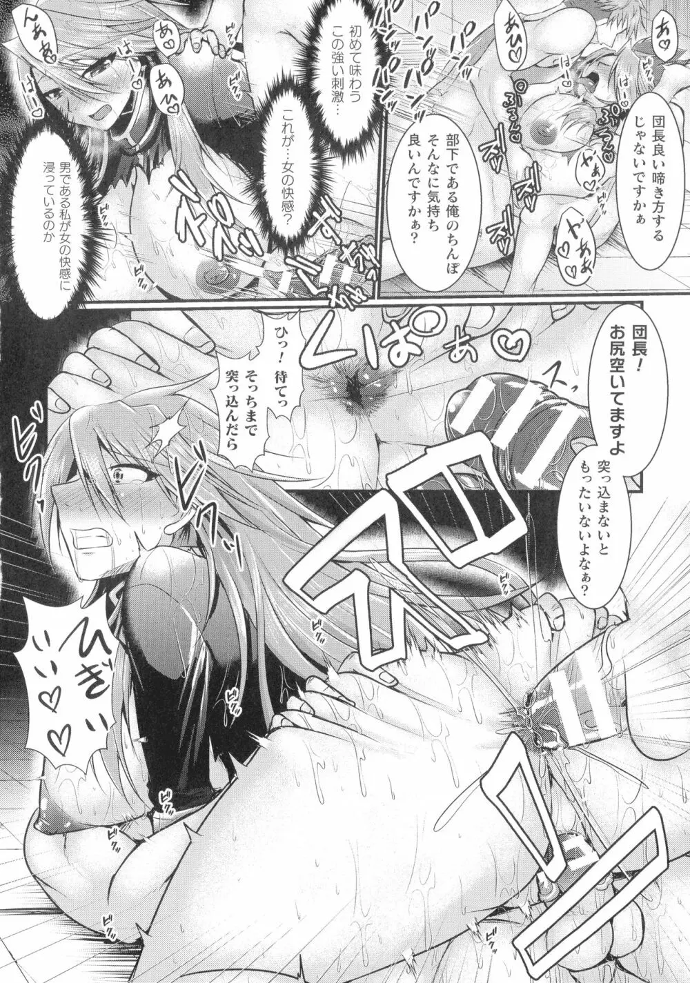 敗北戦姫サクリファイス Page.170