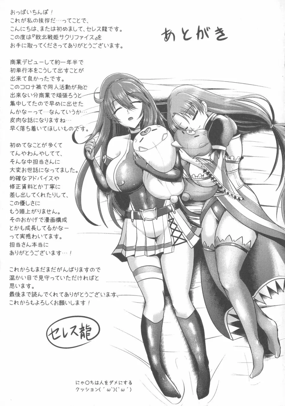 敗北戦姫サクリファイス Page.192