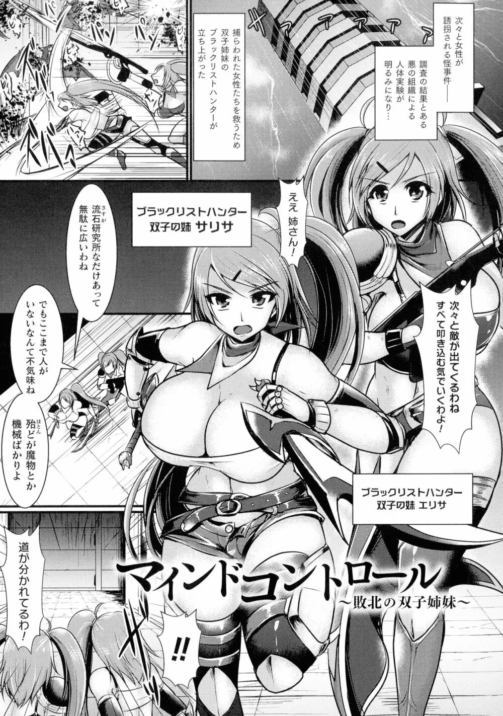 敗北戦姫サクリファイス Page.29