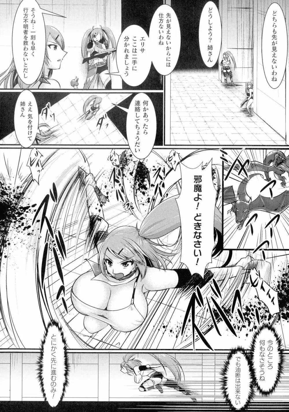 敗北戦姫サクリファイス Page.30
