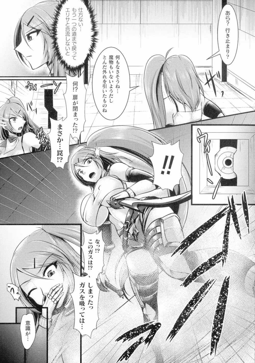 敗北戦姫サクリファイス Page.31