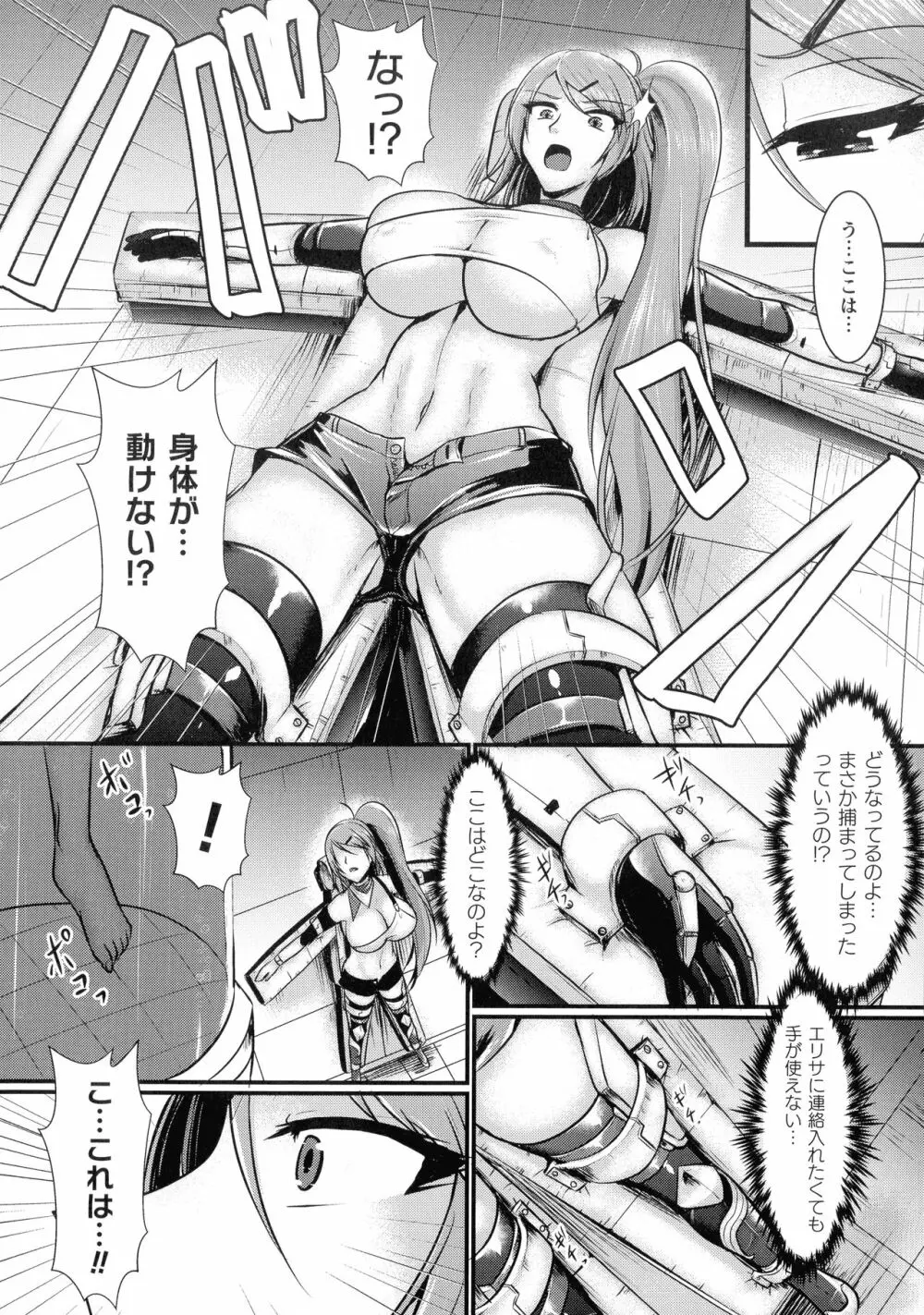 敗北戦姫サクリファイス Page.32