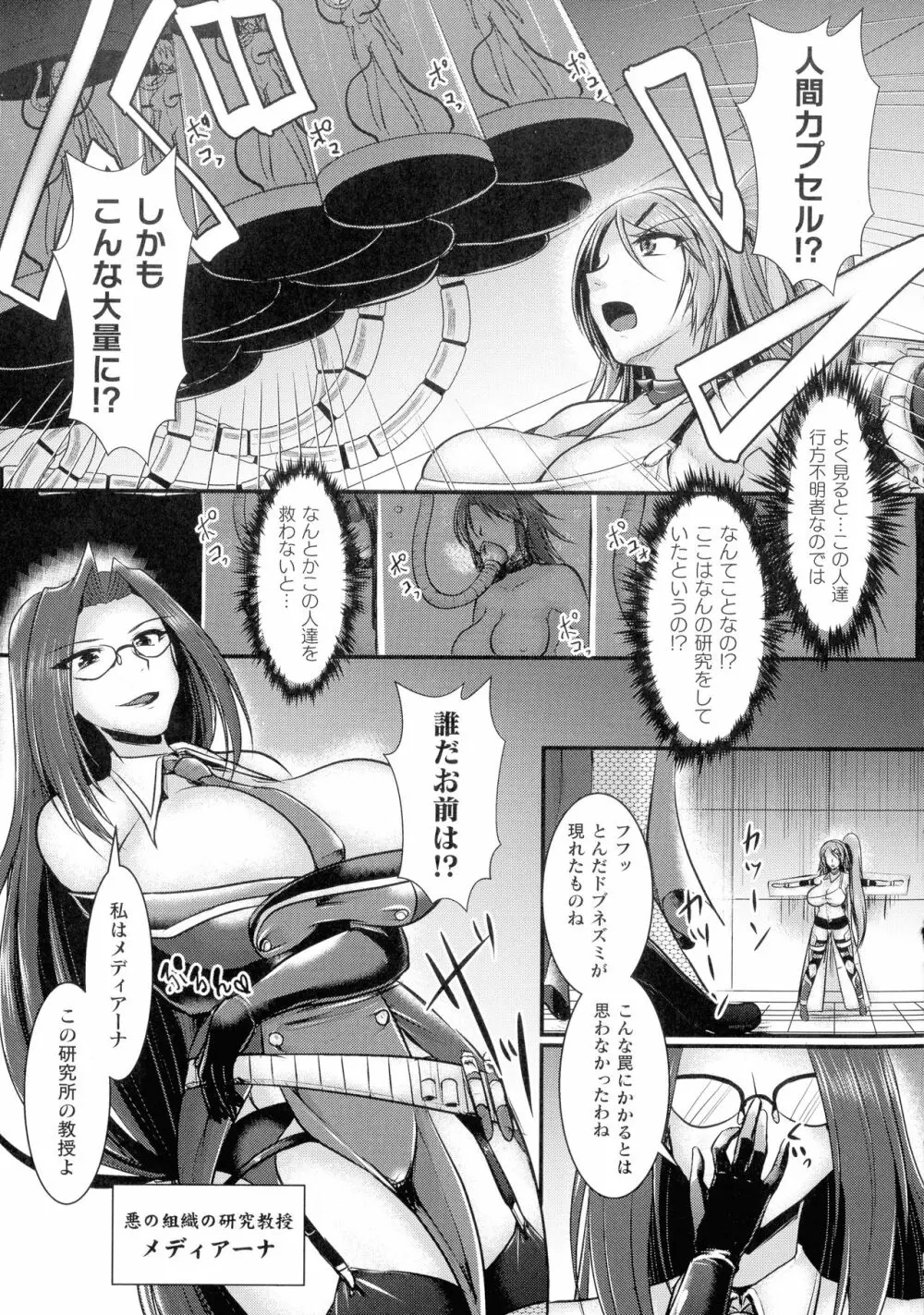 敗北戦姫サクリファイス Page.33