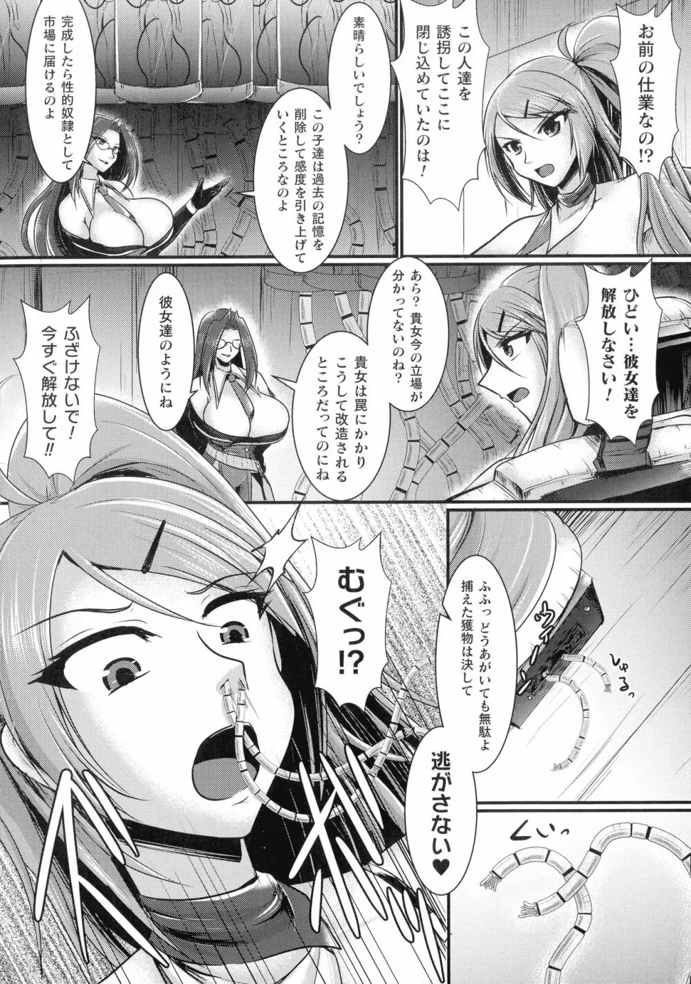 敗北戦姫サクリファイス Page.34