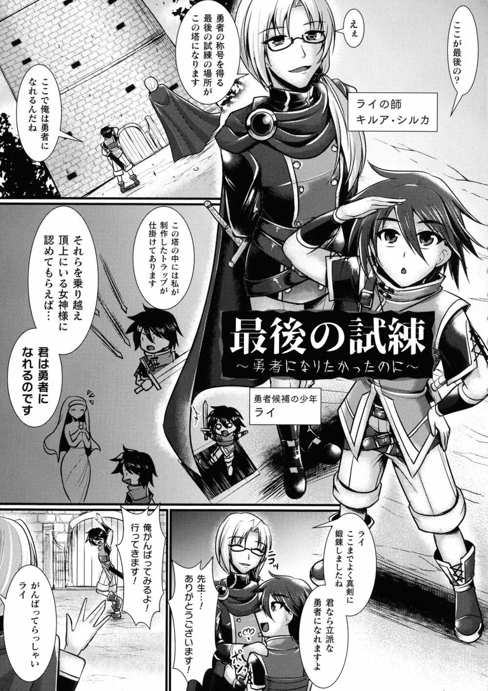 敗北戦姫サクリファイス Page.5