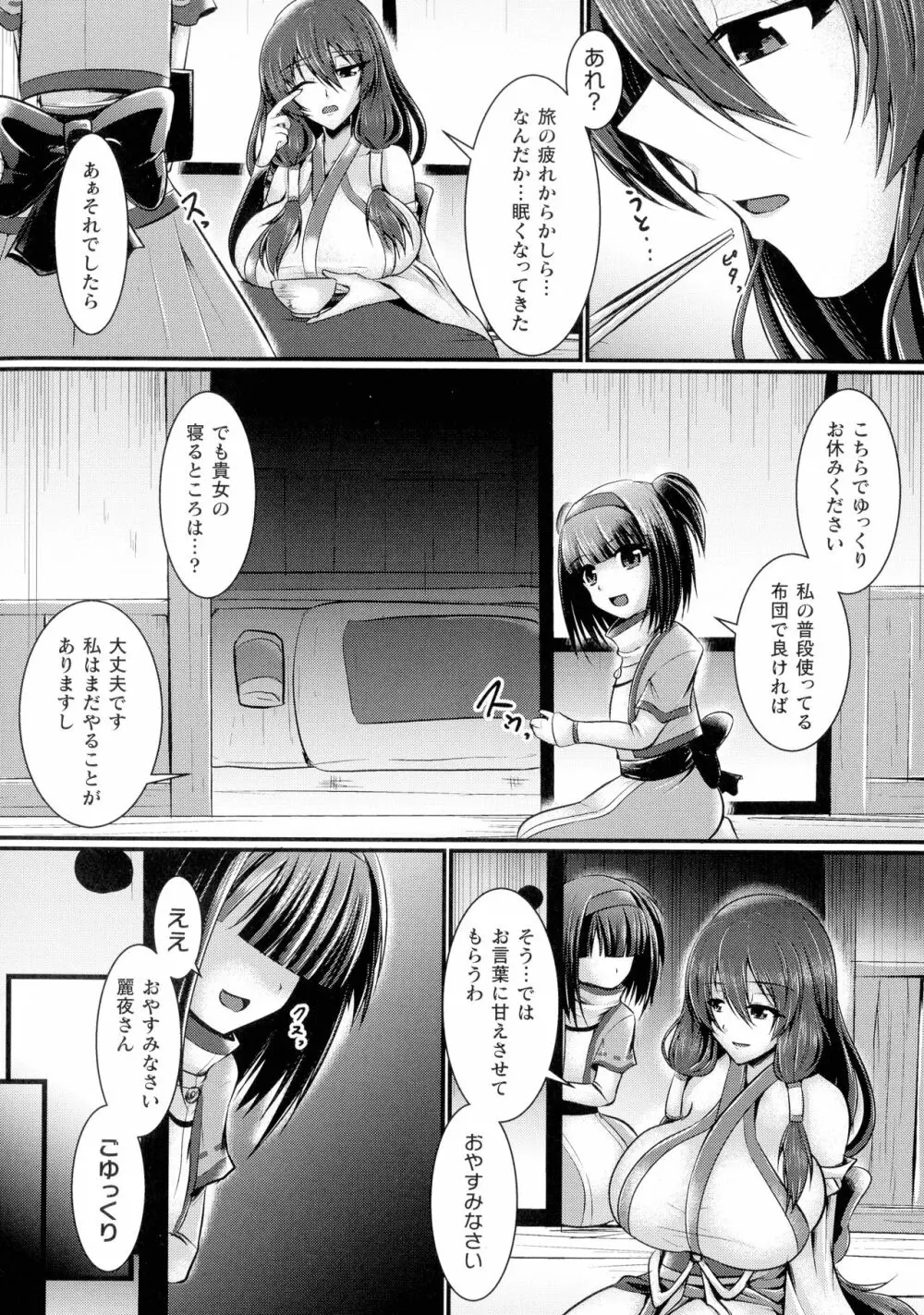 敗北戦姫サクリファイス Page.56
