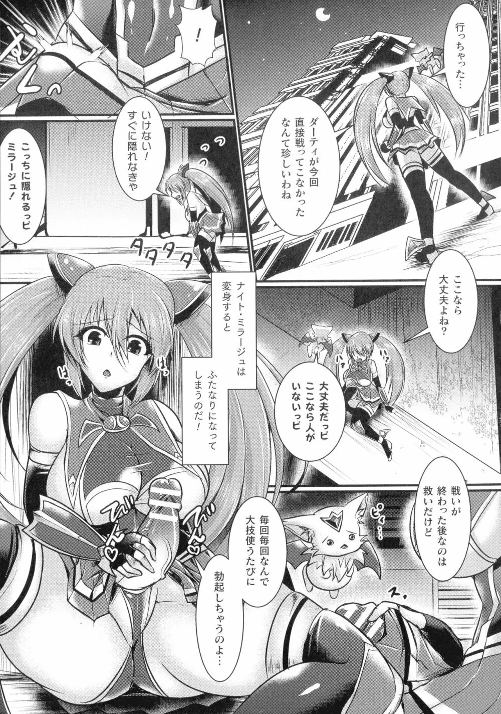 敗北戦姫サクリファイス Page.75