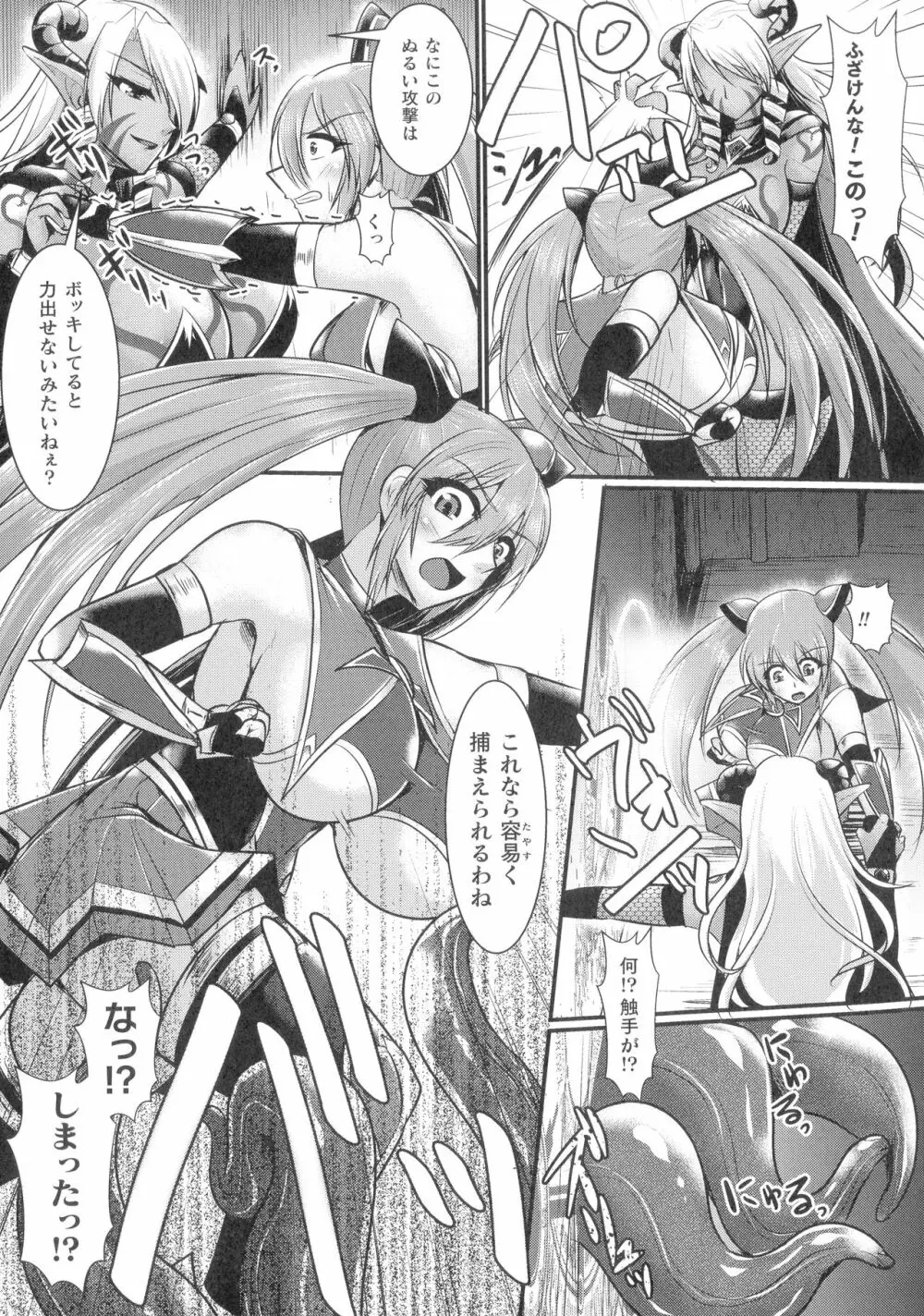 敗北戦姫サクリファイス Page.77