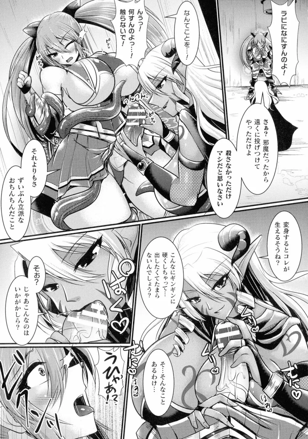 敗北戦姫サクリファイス Page.79