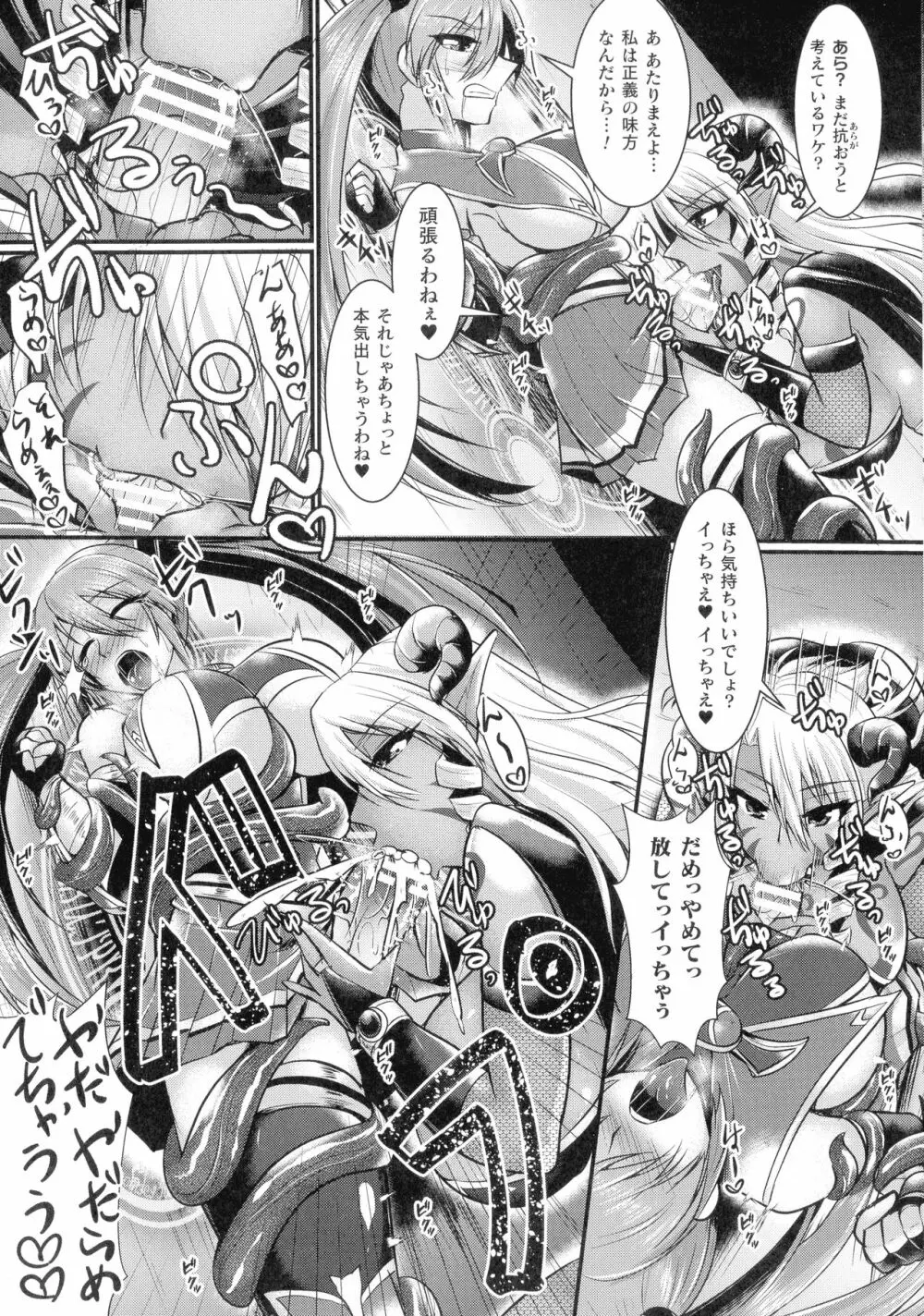 敗北戦姫サクリファイス Page.81