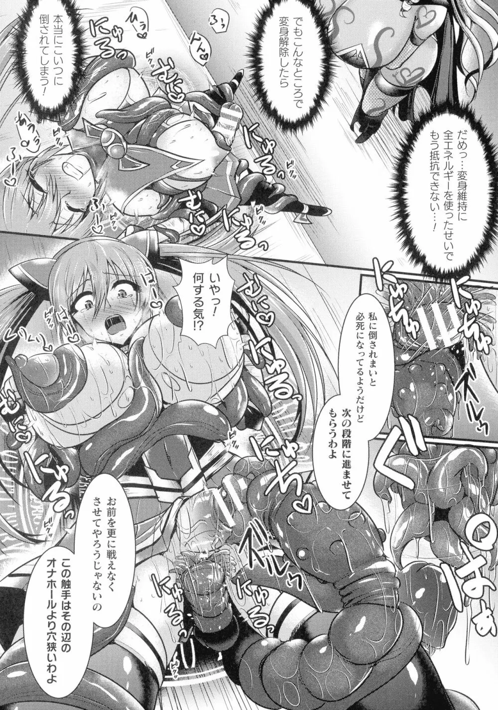 敗北戦姫サクリファイス Page.84