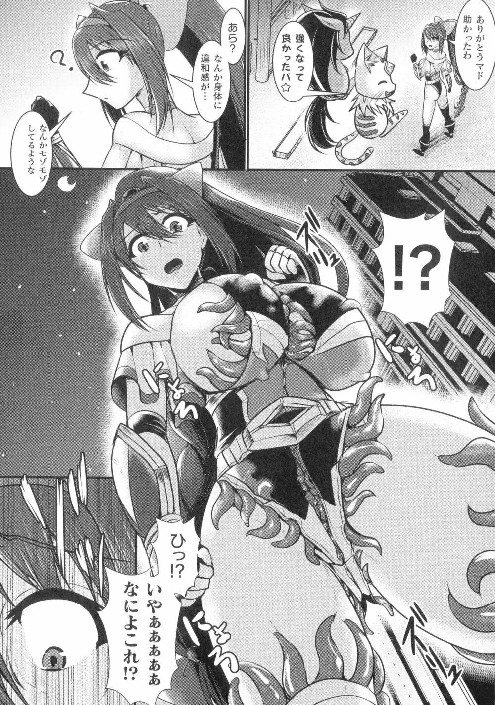敗北戦姫サクリファイス Page.96