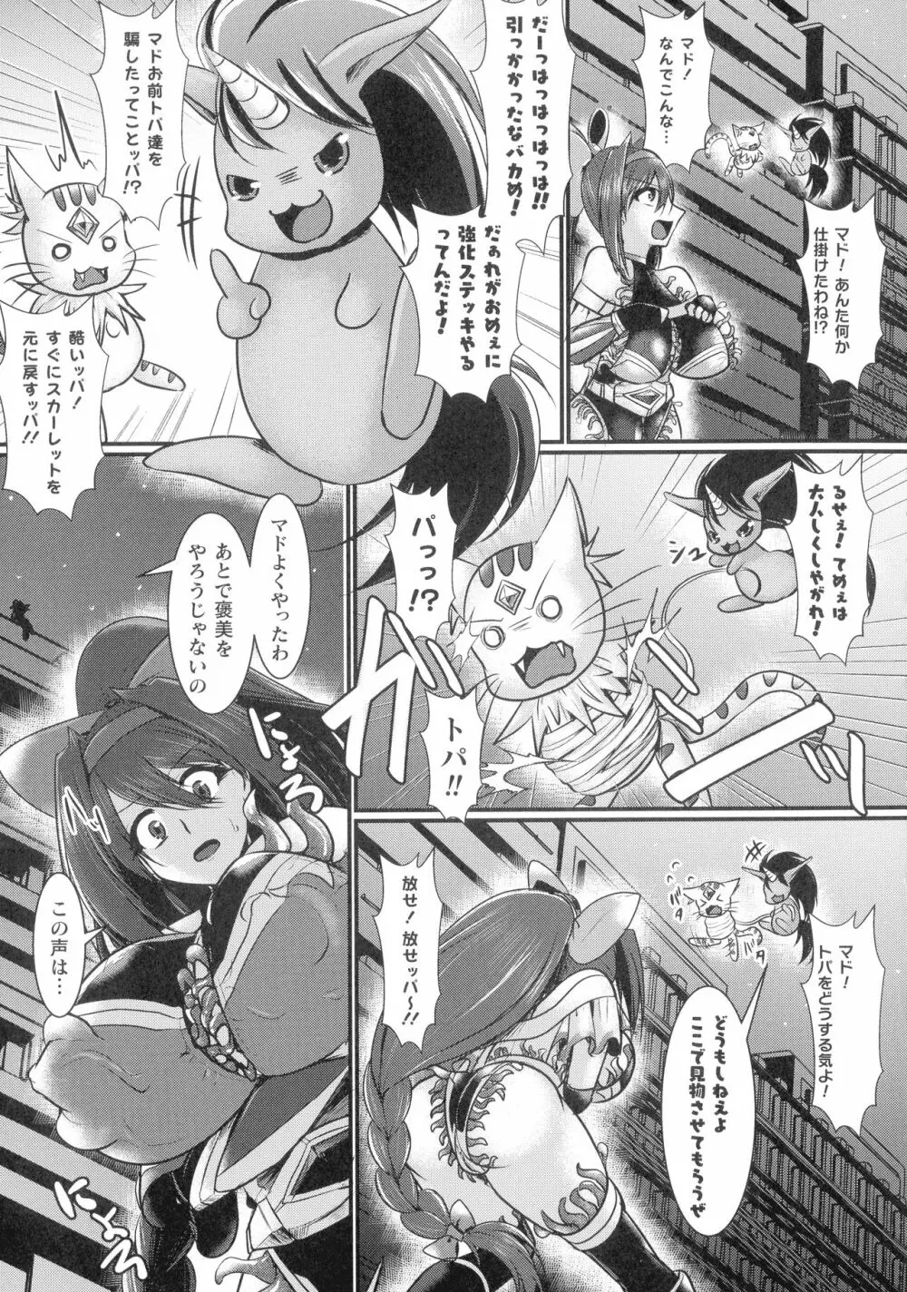 敗北戦姫サクリファイス Page.97