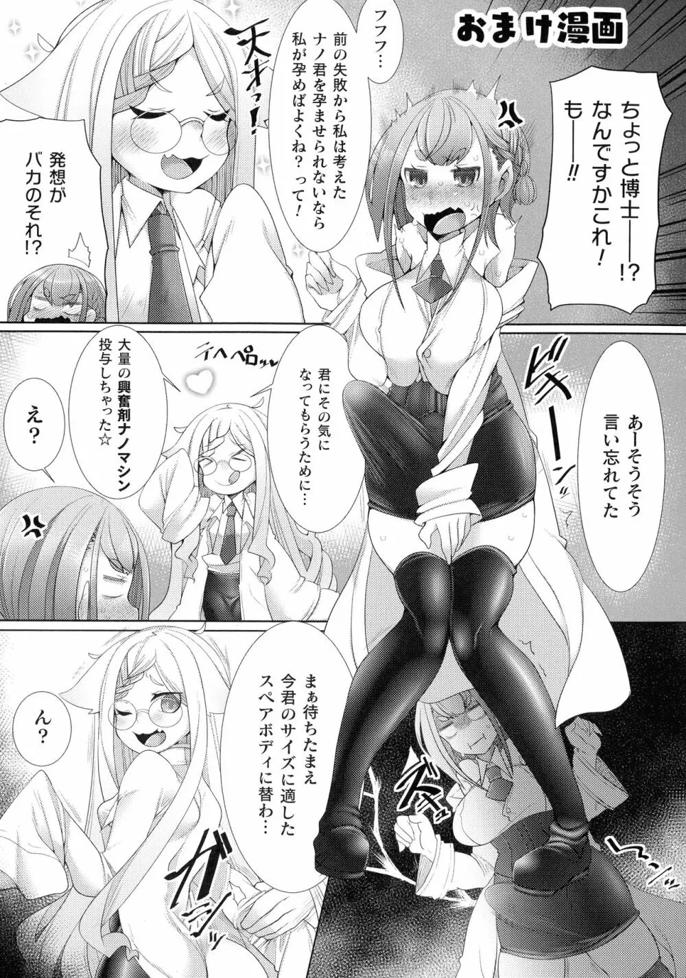 ふたレズディスコミュニケーション Page.175