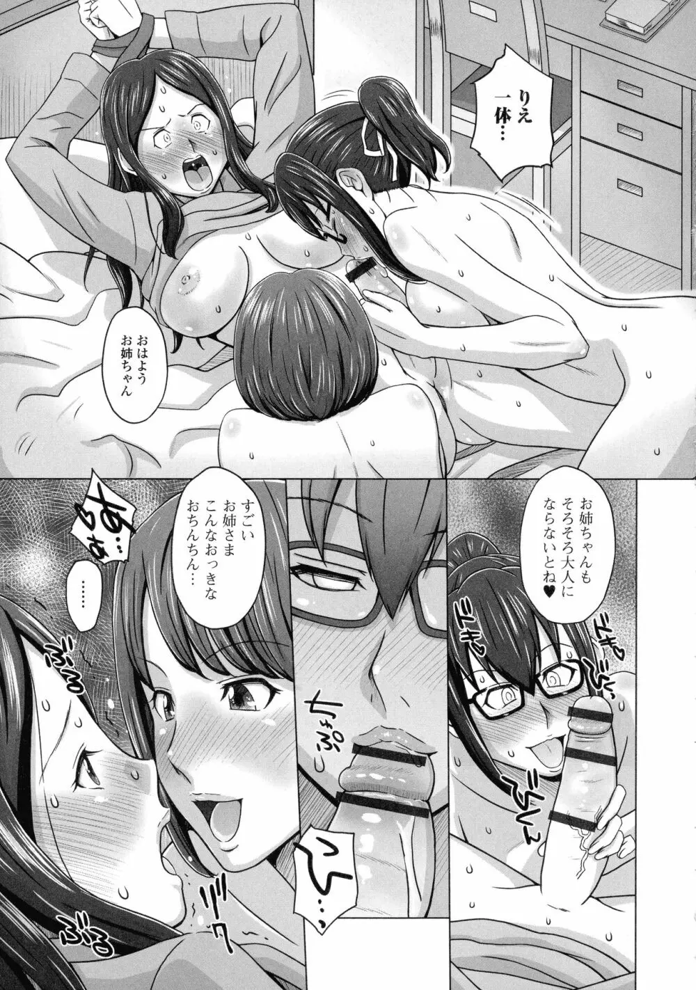 ふたなりっ娘 どっぴゅんLOVE Page.109