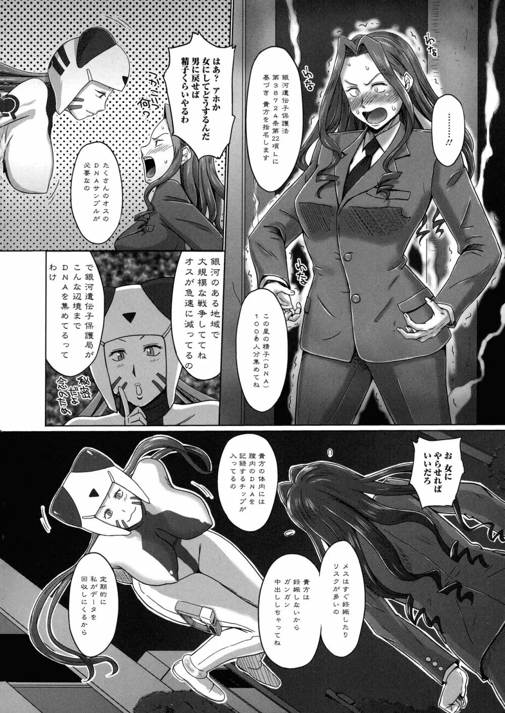 ふたなりっ娘 どっぴゅんLOVE Page.136