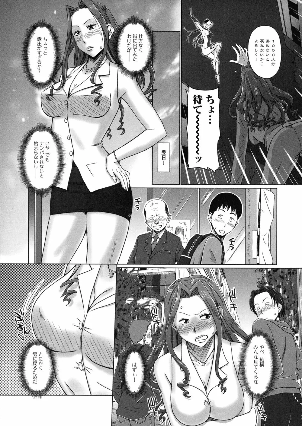 ふたなりっ娘 どっぴゅんLOVE Page.137