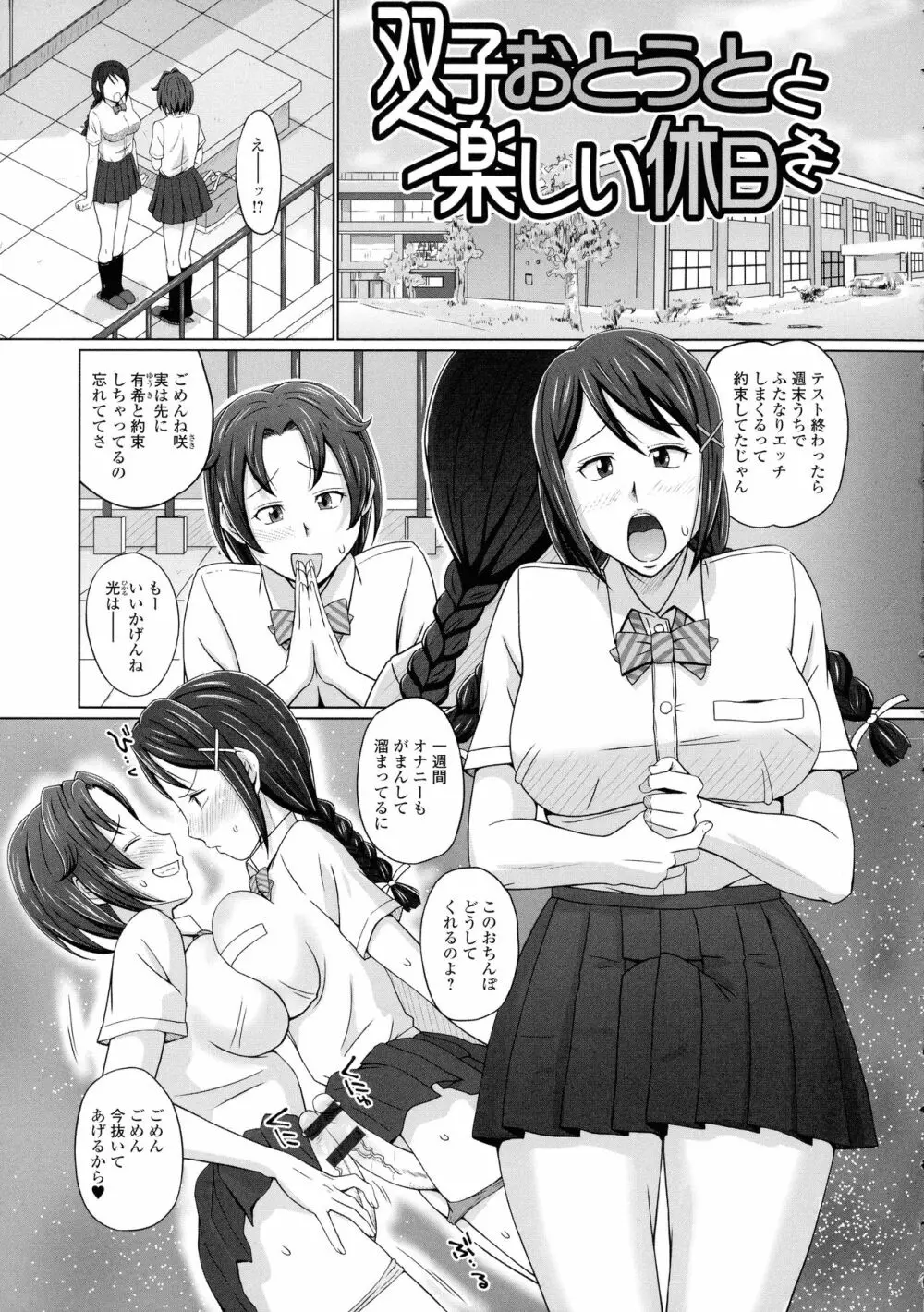 ふたなりっ娘 どっぴゅんLOVE Page.167