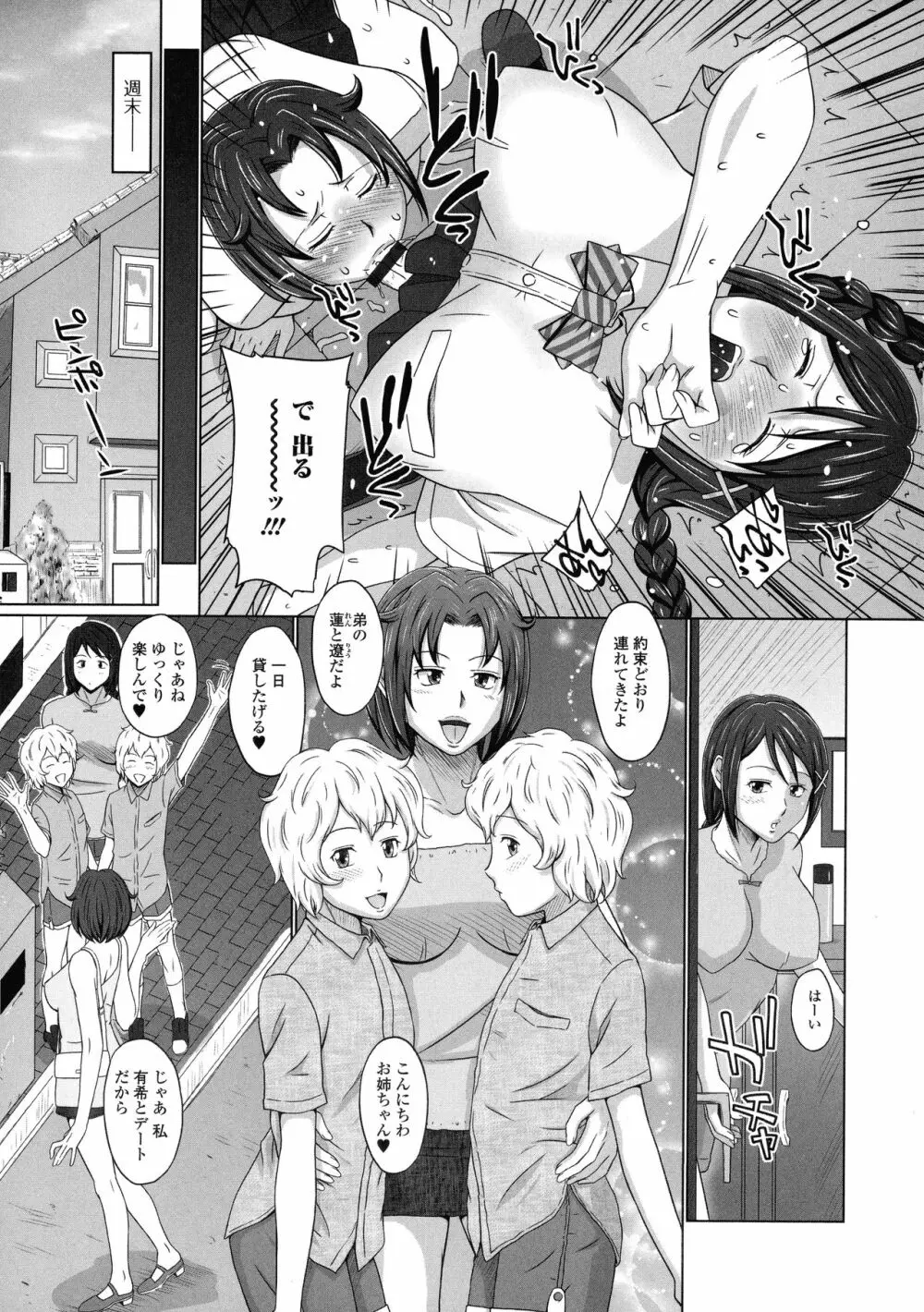 ふたなりっ娘 どっぴゅんLOVE Page.169