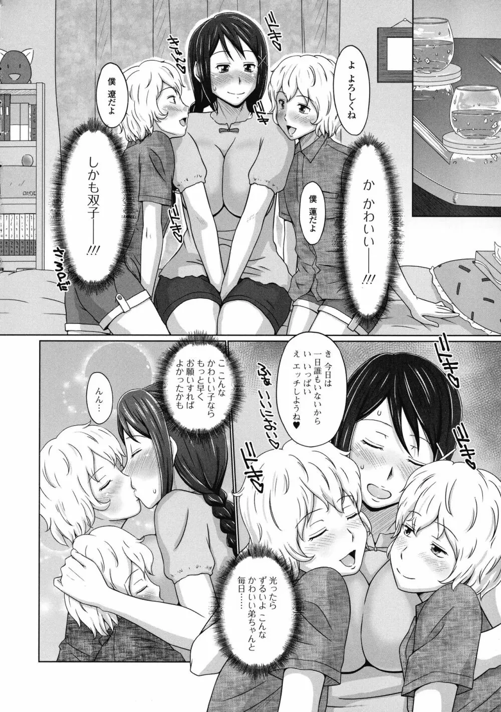 ふたなりっ娘 どっぴゅんLOVE Page.170