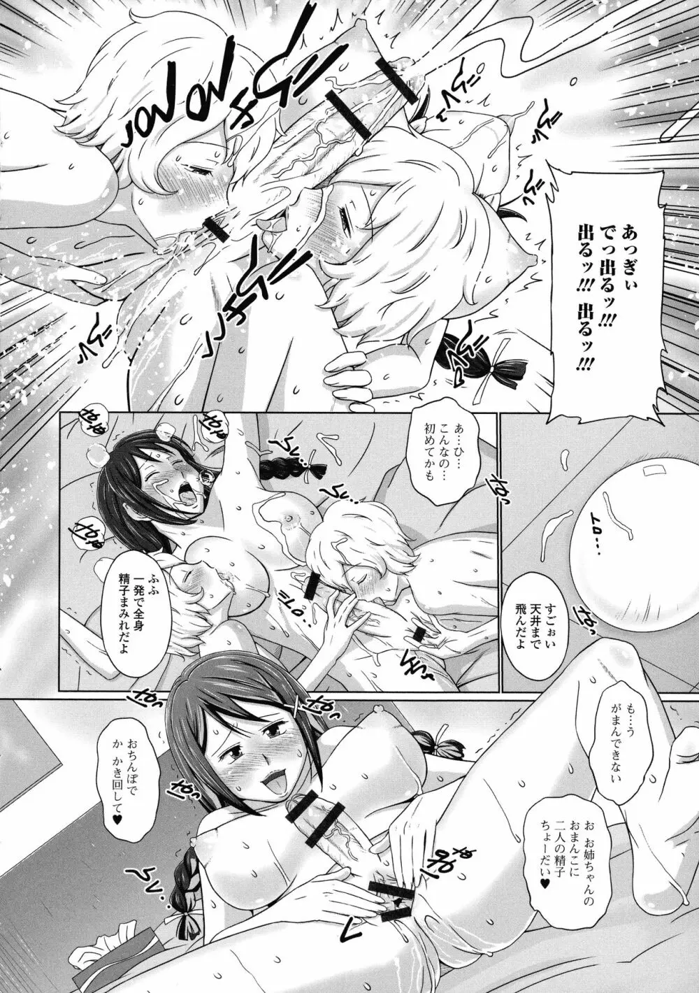 ふたなりっ娘 どっぴゅんLOVE Page.174