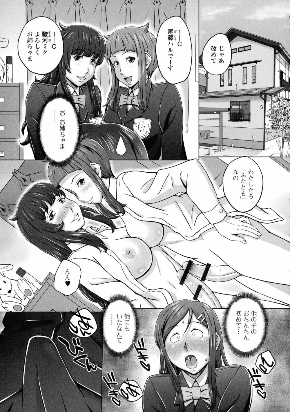 ふたなりっ娘 どっぴゅんLOVE Page.73