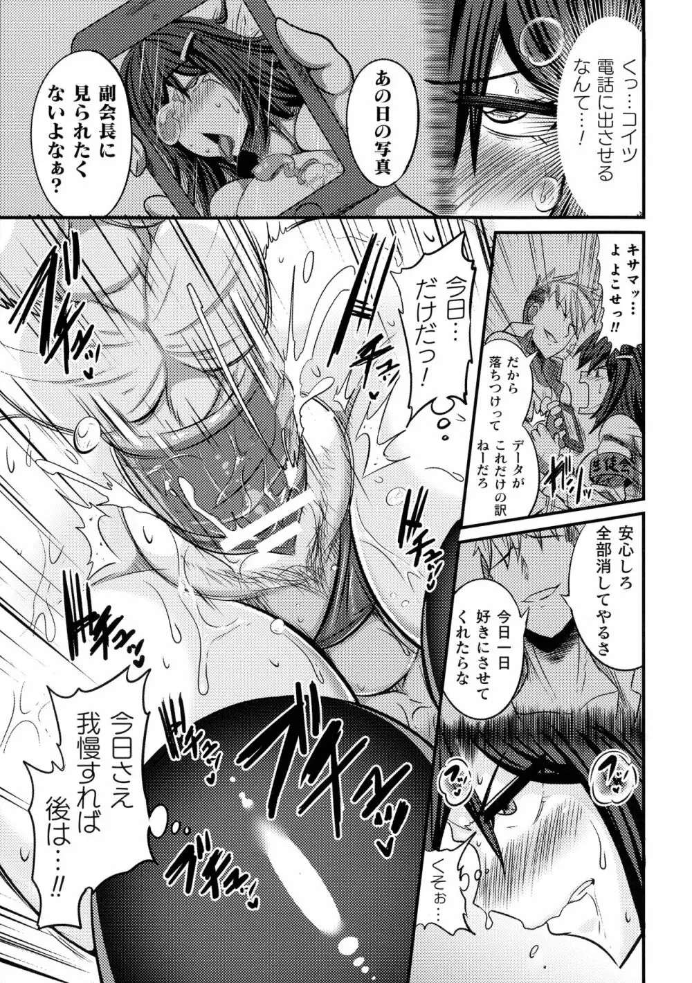 LOVE METER ～寝取られた相棒～ Page.105