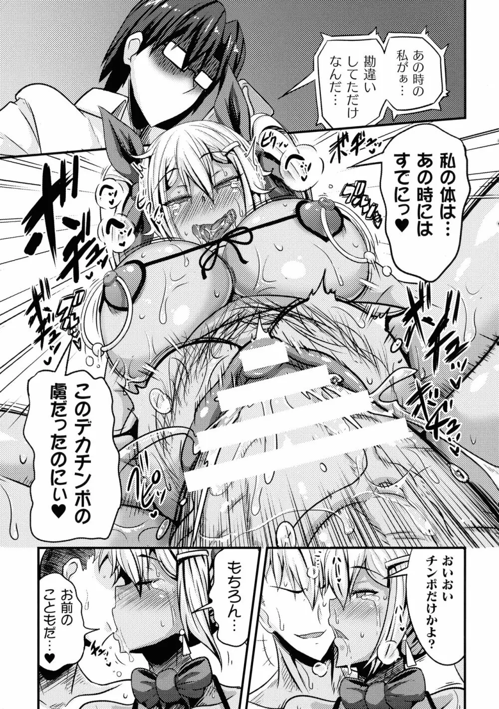 LOVE METER ～寝取られた相棒～ Page.135