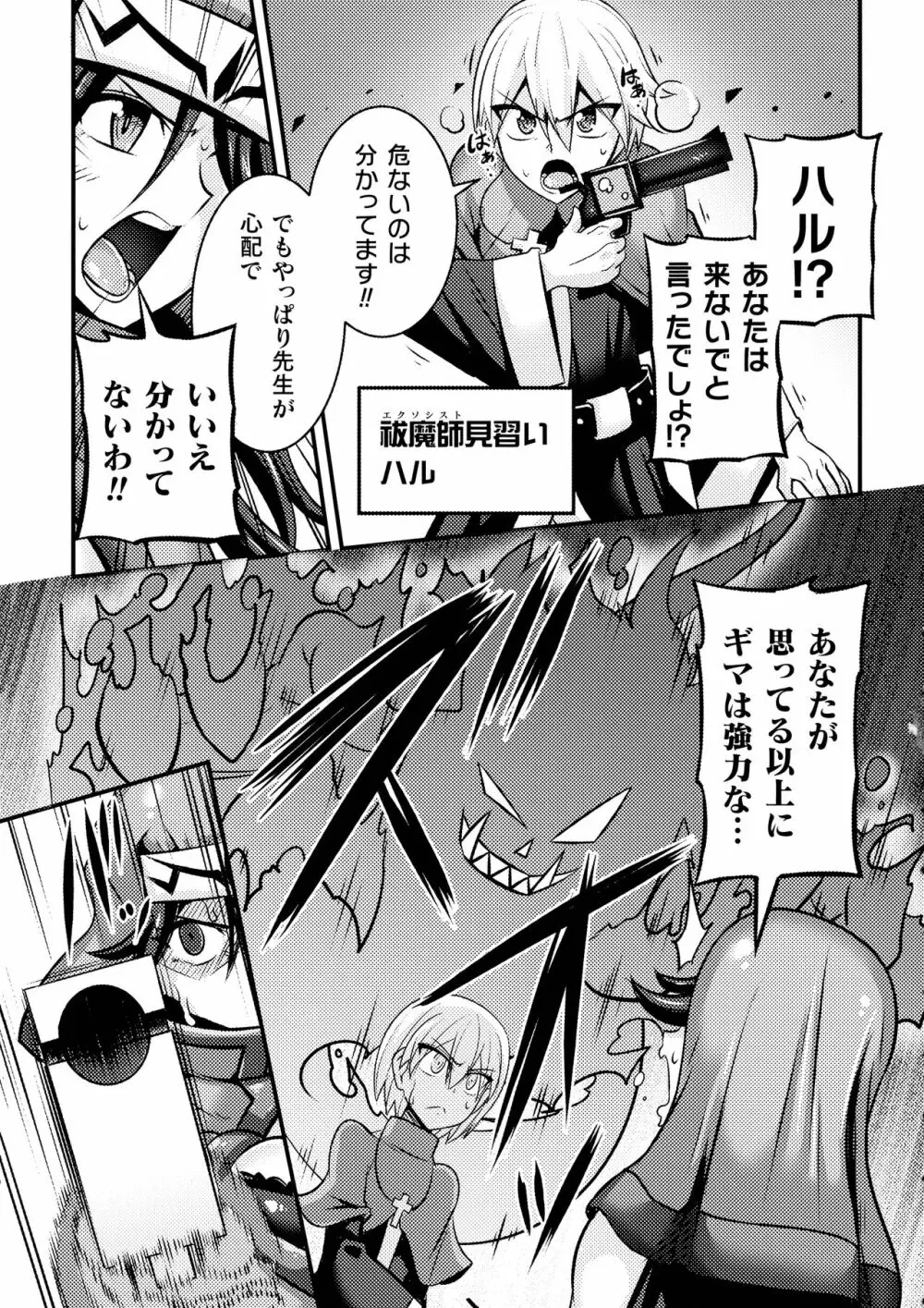 LOVE METER ～寝取られた相棒～ Page.143