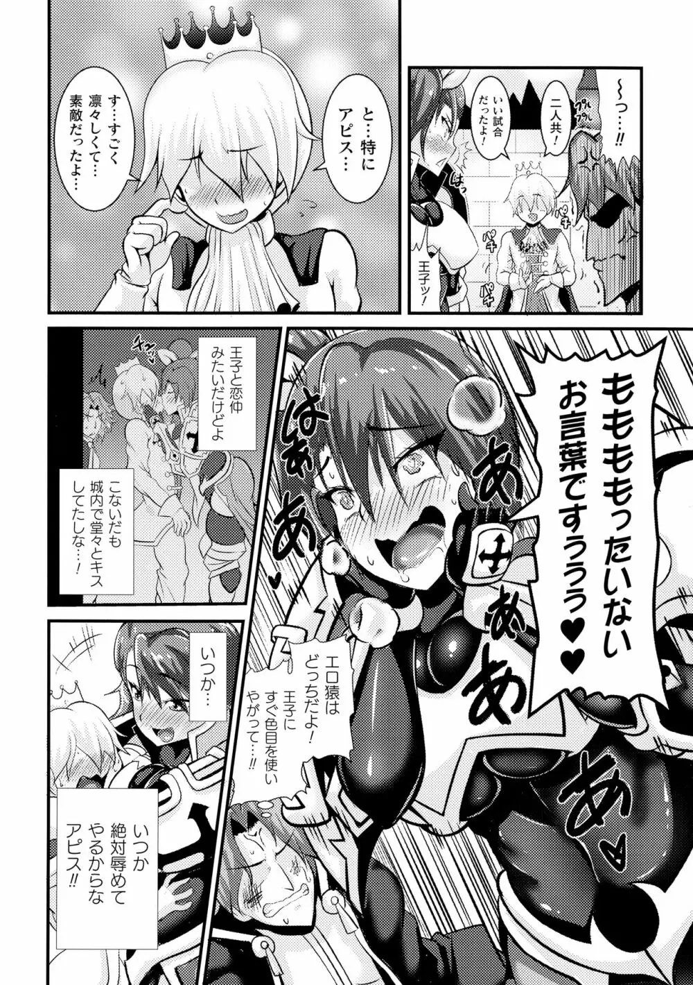 LOVE METER ～寝取られた相棒～ Page.164