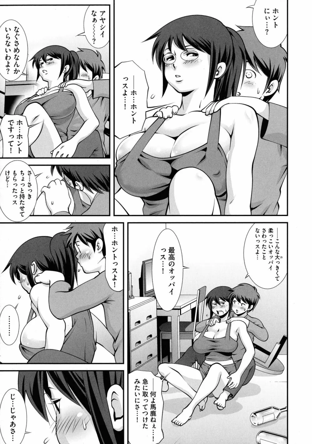 ふわふわおっぱいらいふ Page.115