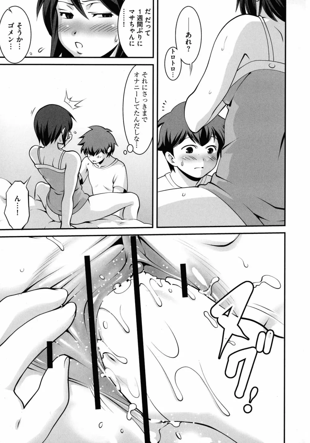 ふわふわおっぱいらいふ Page.143