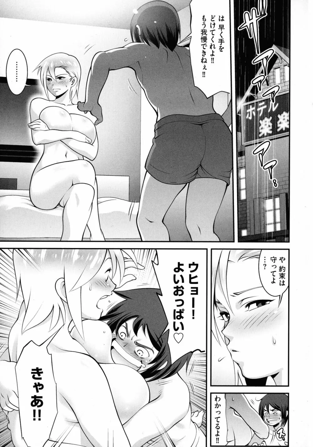 ふわふわおっぱいらいふ Page.158