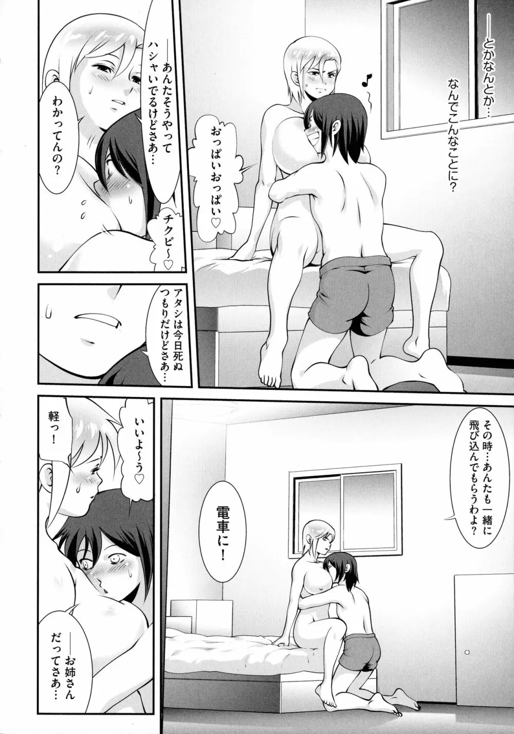 ふわふわおっぱいらいふ Page.163