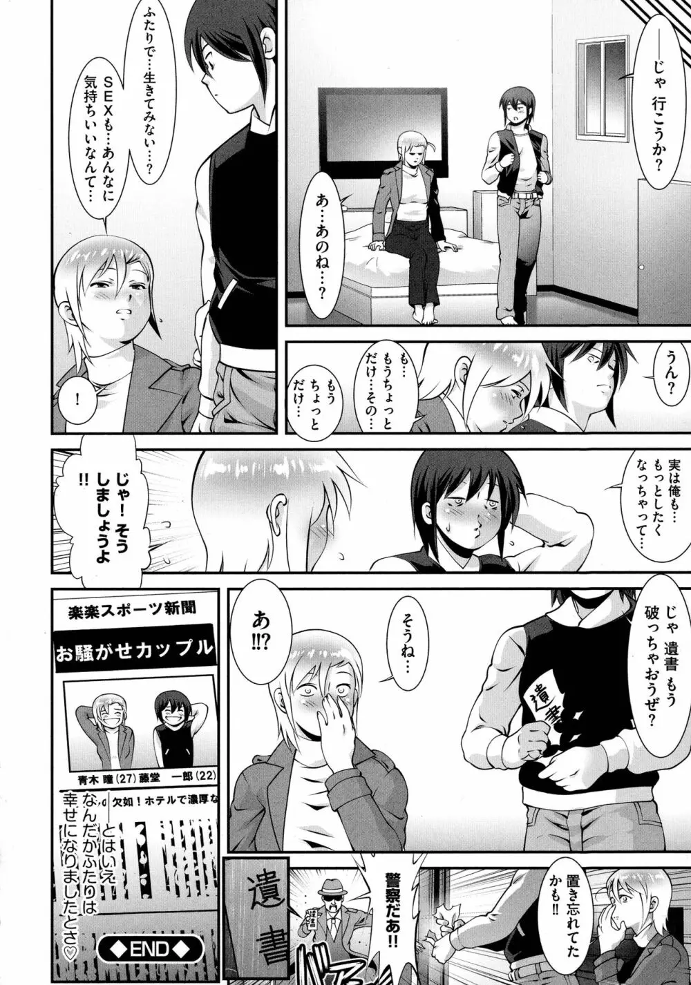 ふわふわおっぱいらいふ Page.181