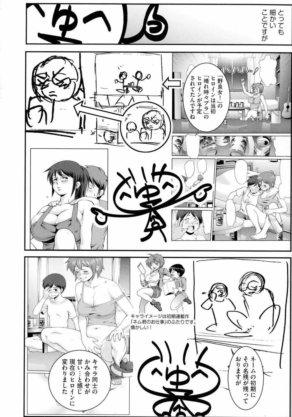 ふわふわおっぱいらいふ Page.209