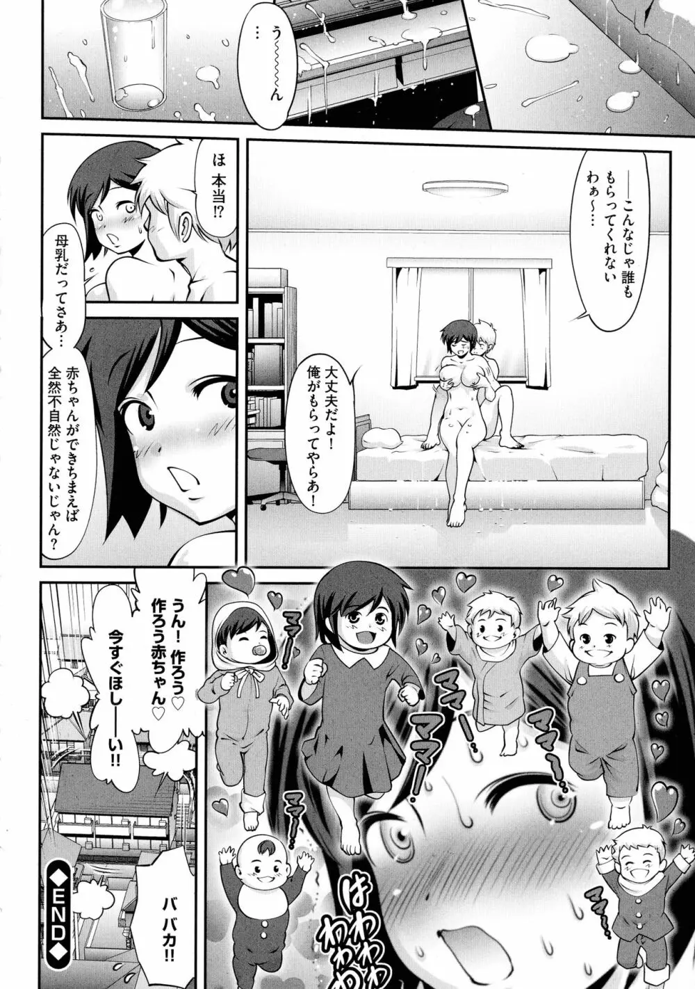 ふわふわおっぱいらいふ Page.30