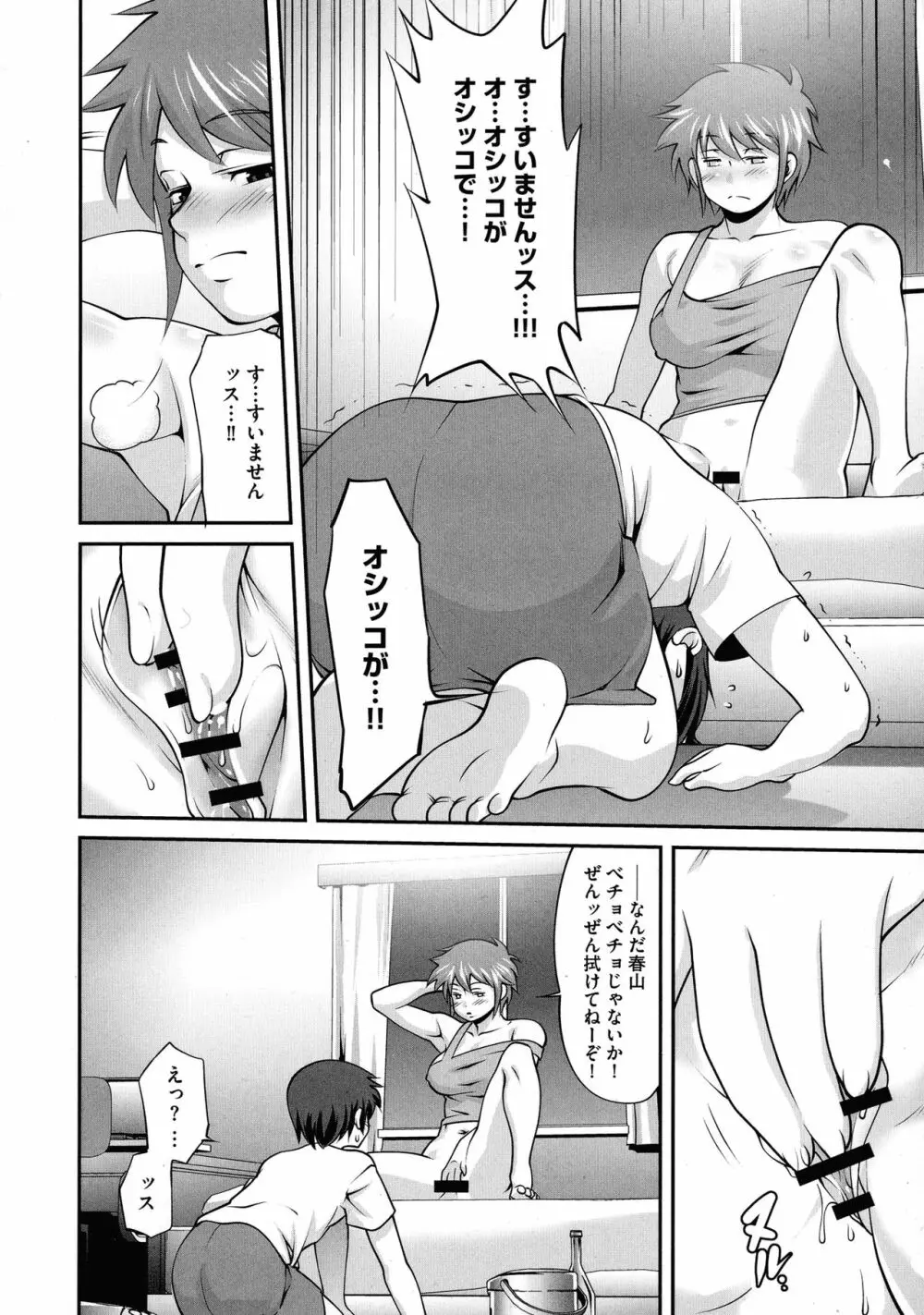 ふわふわおっぱいらいふ Page.94