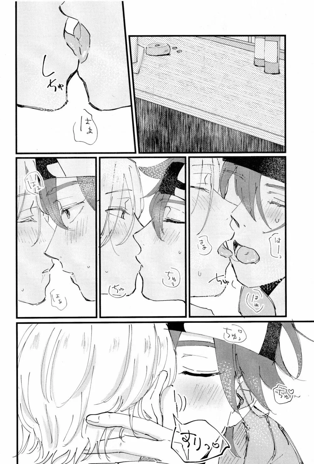 溶け合う Page.15