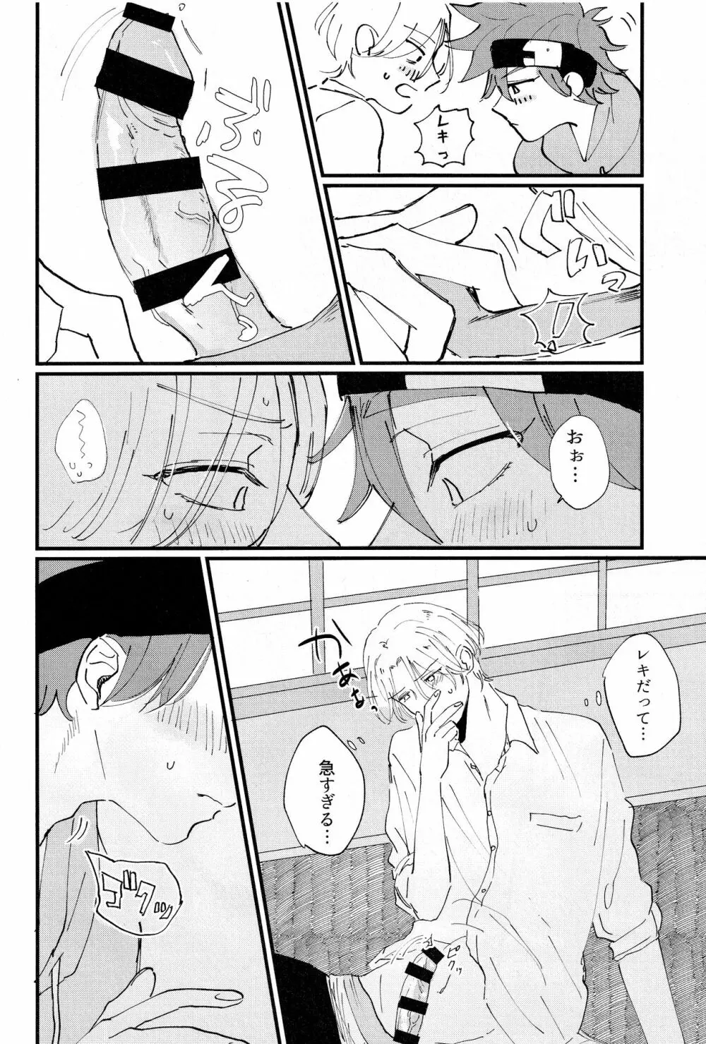 溶け合う Page.19