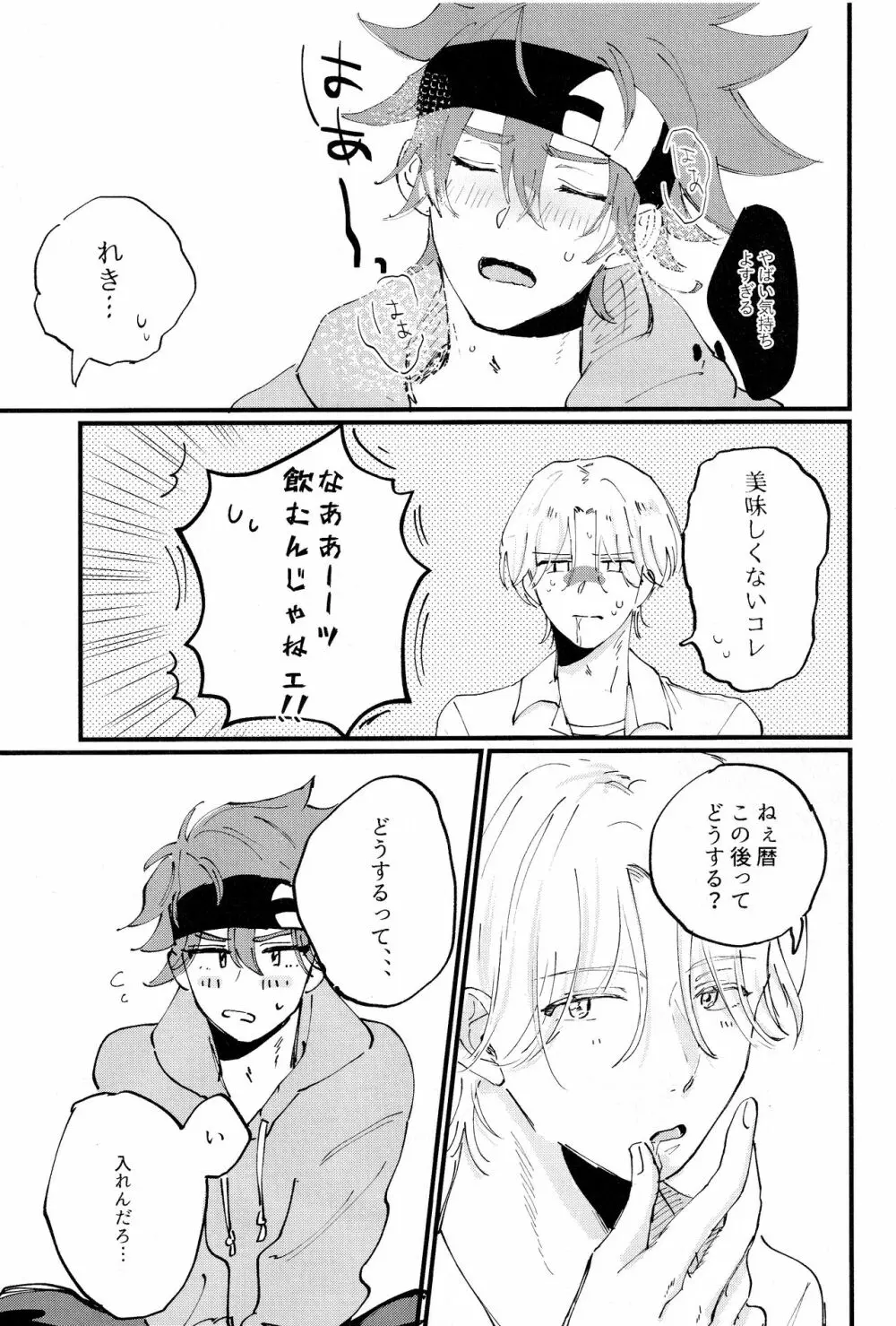 溶け合う Page.24